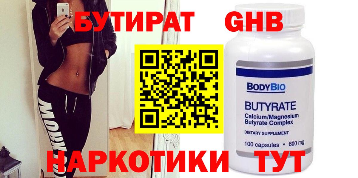 Бутират буратино Фрязино