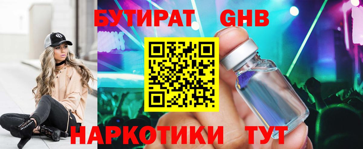 Фрязино  БУТИРАТ жидкий экстази  Вход с VPN 