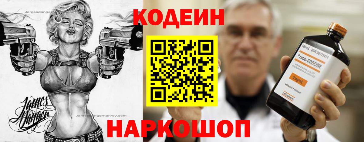 Кодеиновый сироп Lean напиток Lean (лин)  Codein напиток Lean (лин)  Фрязино  Вход с VPN 