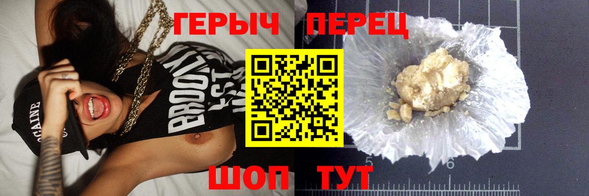 ГЕРОИН гречка Фрязино