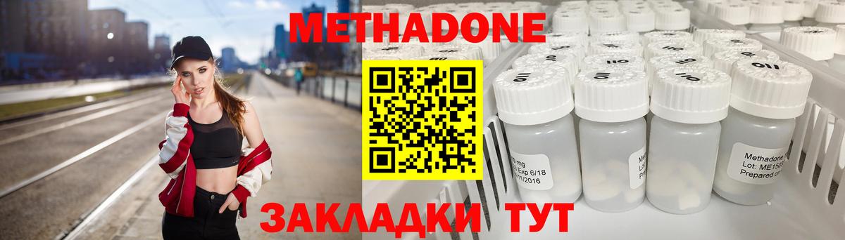 Фрязино  МЕТАДОН кристалл  Вход с VPN 