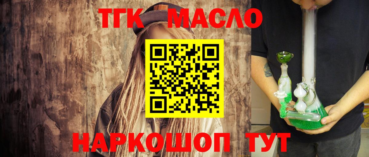 ТГК концентрат Фрязино